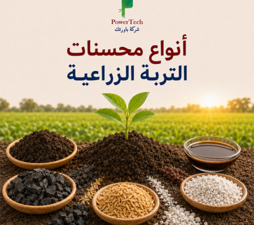 أنواع محسنات التربة الزراعية