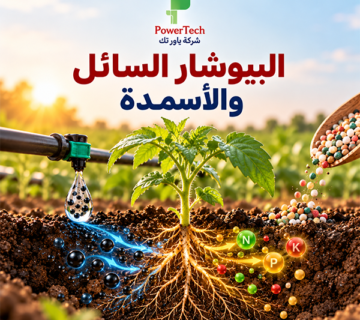 البيوشار السائل والأسمدة